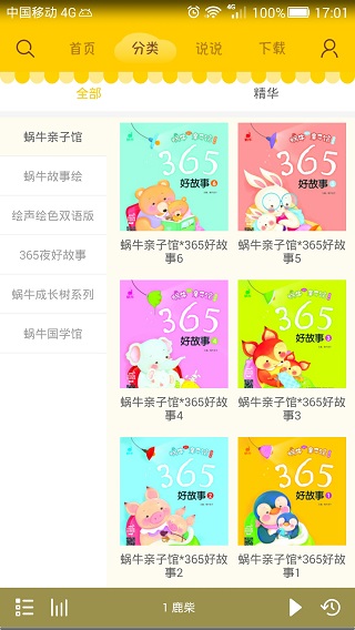 蜗牛壳app安卓版截图3