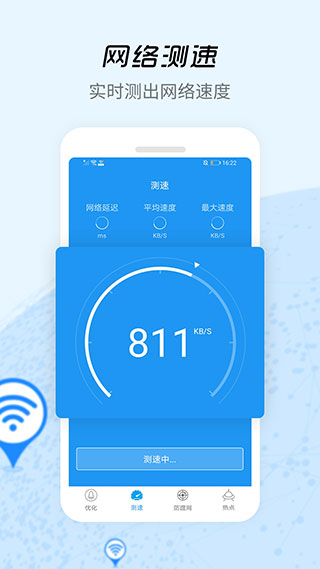 WiFi信号增强器手机版截图1