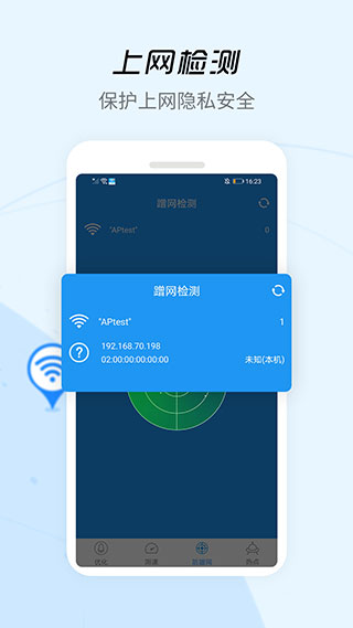 WiFi信号增强器手机版截图3