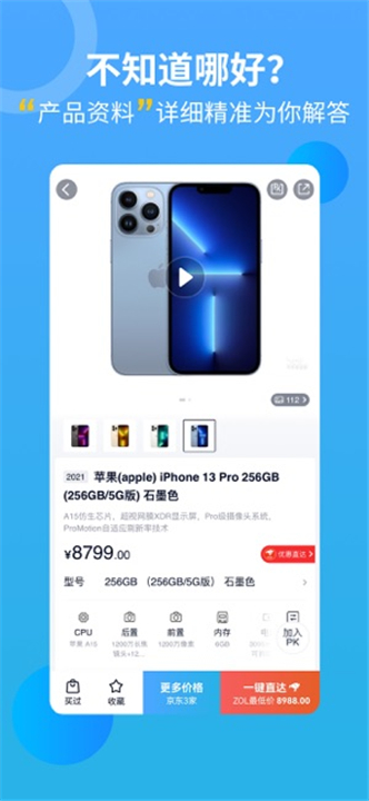 中关村下载APP截图1