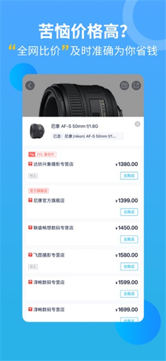 中关村下载APP截图2