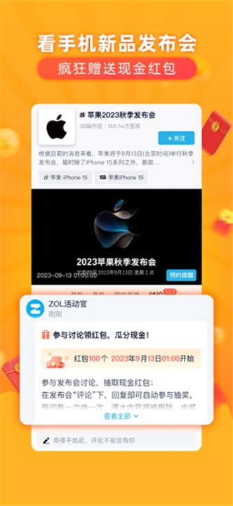 中关村下载APP截图5