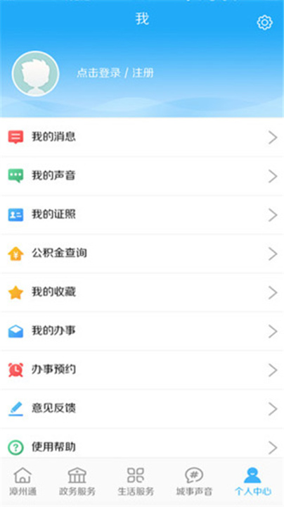 漳州通APP平台截图3