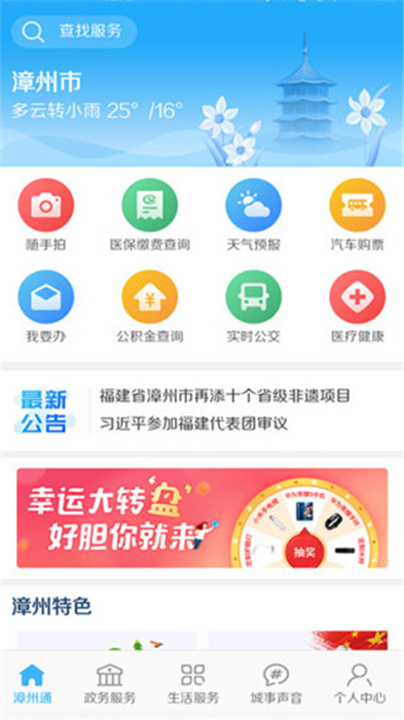 漳州通APP平台截图4