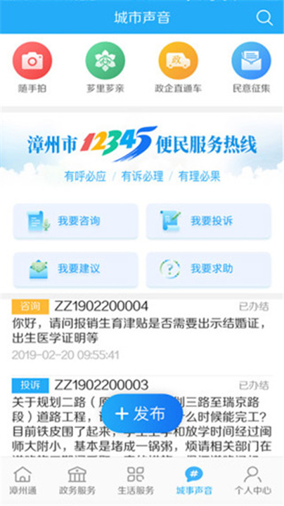 漳州通APP平台截图5