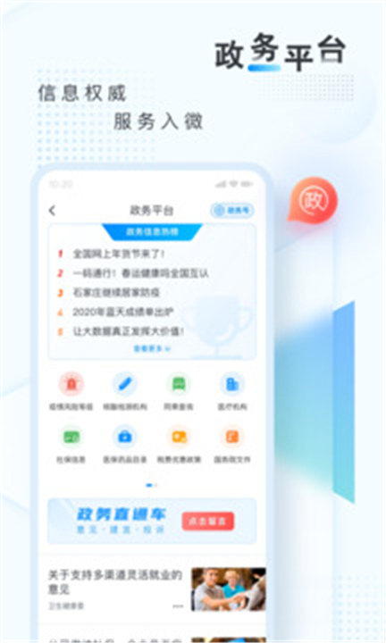 新华网手机客户端截图2