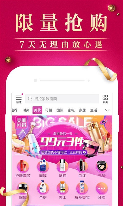 唯品会APP截图5