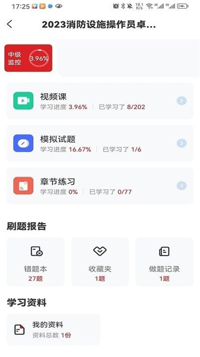 消考宝典截图5