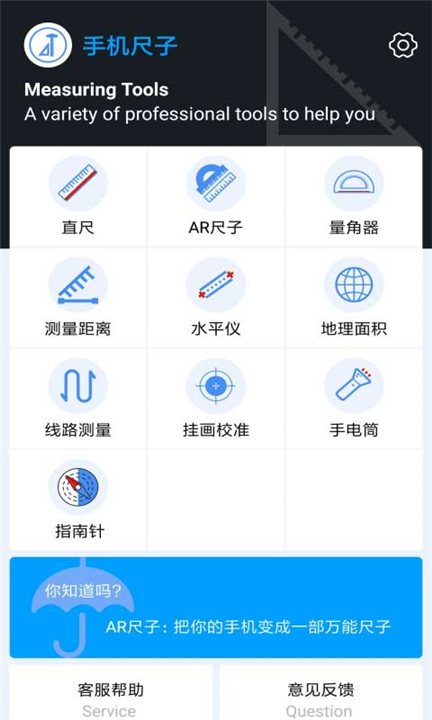 万能手机尺子截图4