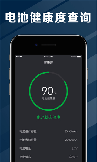 电池医生app截图2