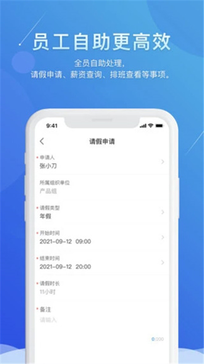 喔趣考勤APP截图2