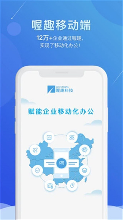 喔趣考勤APP截图5