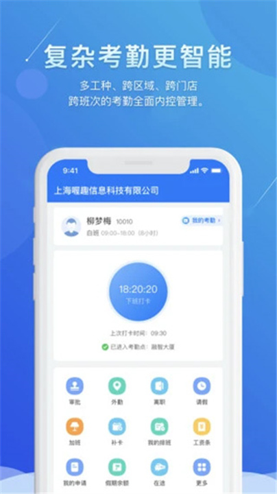 喔趣考勤APP截图4