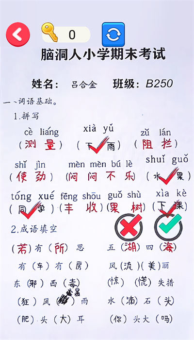 错别字一网打尽截图1