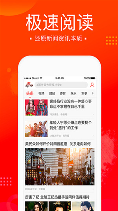 新浪新闻截图2