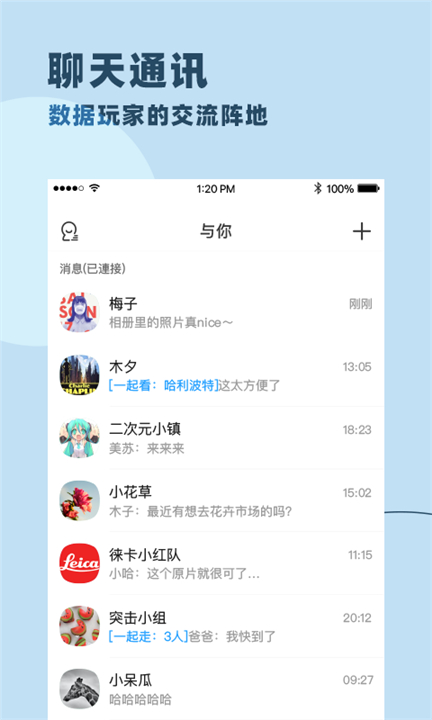 与你聊天软件截图2