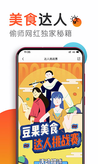 豆果美食app安卓版截图3