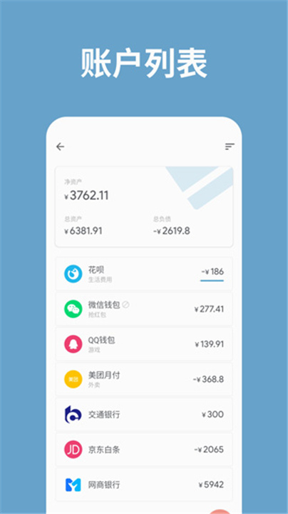 记账助手APP下载截图1