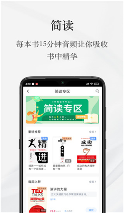 早晚读书APP下载截图3