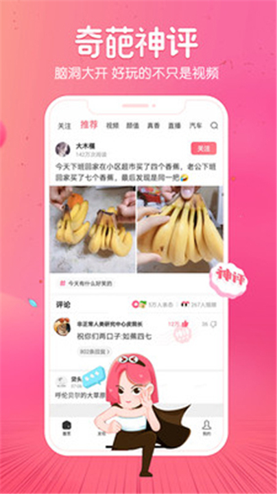 皮皮虾App下载截图2