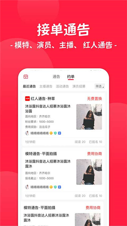 通告管家APP下载截图1