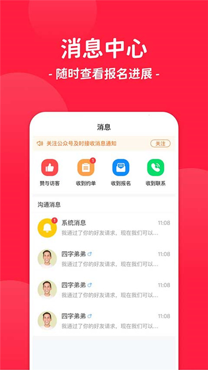 通告管家APP下载截图3