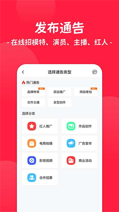 通告管家APP下载截图4