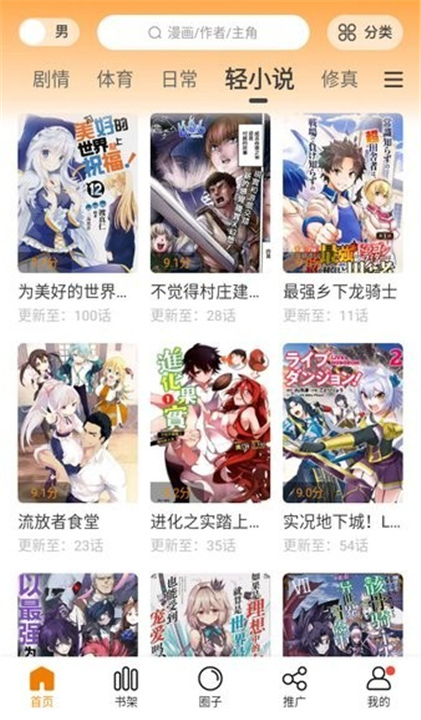 漫天玉漫画APP截图4