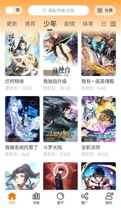 漫天玉漫画APP截图3