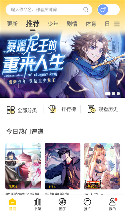 漫天玉漫画APP截图5