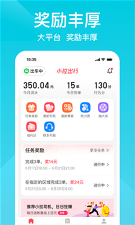 小拉出行司机版APP下载截图2