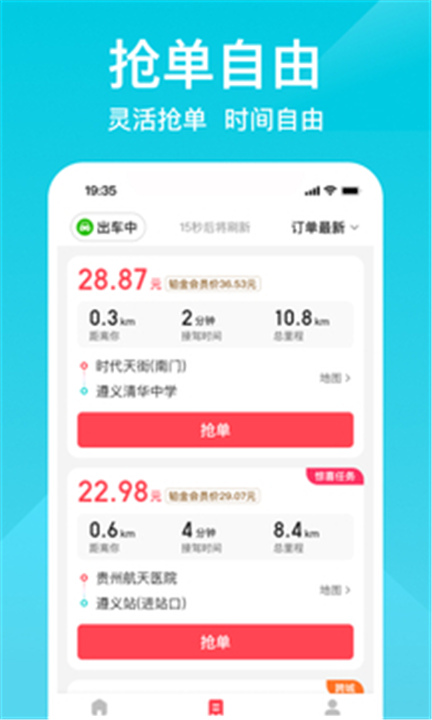 小拉出行司机版APP下载截图3