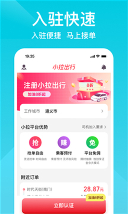 小拉出行司机版APP下载截图4