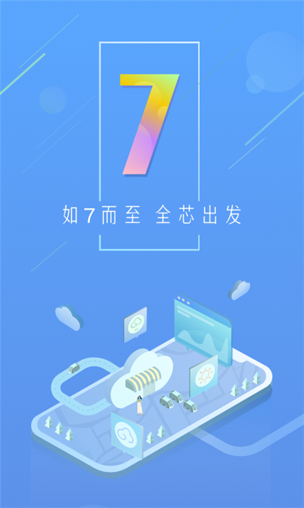 天气通截图3