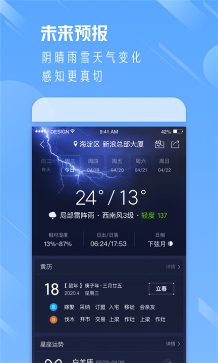 天气通截图5