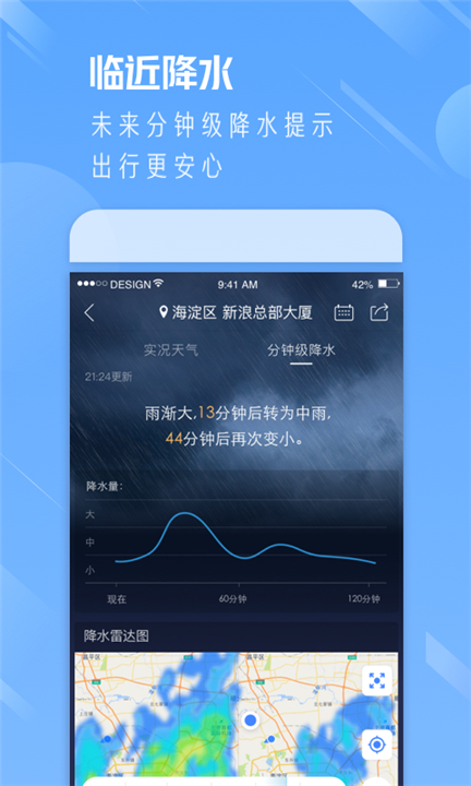 天气通截图4