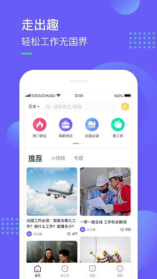 走出趣app手机版截图1