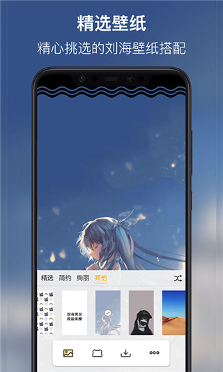 刘海壁纸app截图3