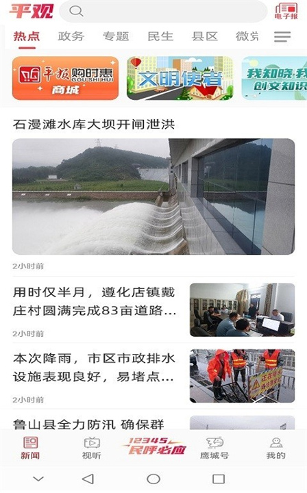 平观新闻手机客户端截图1