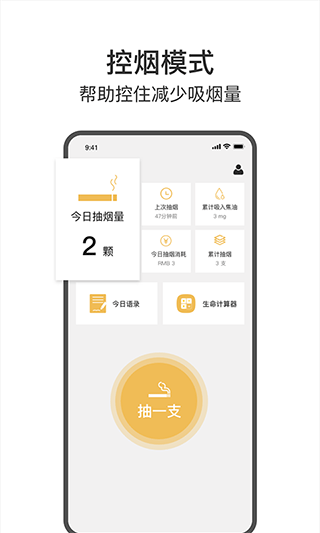 今日戒烟app安卓版截图1