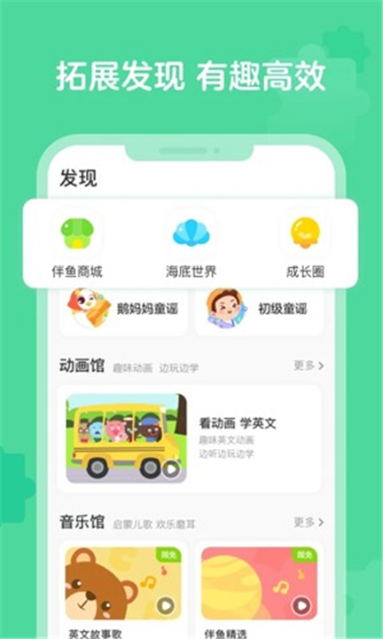 伴鱼启蒙App截图2