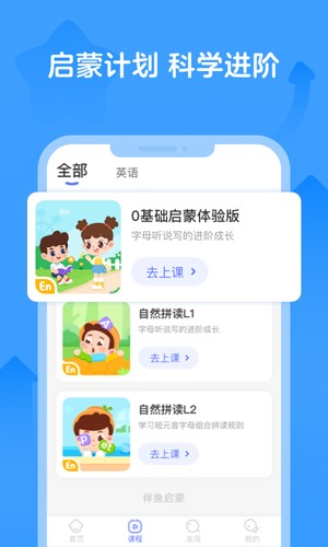 伴鱼启蒙App截图4