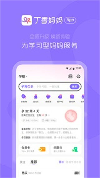 丁香妈妈app安卓版截图2