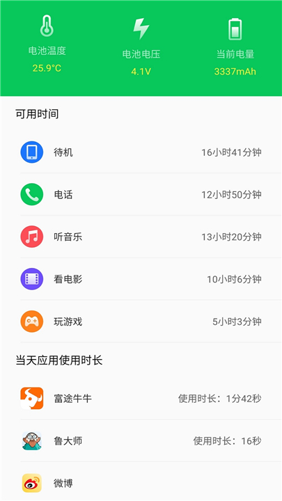 360省电王截图3