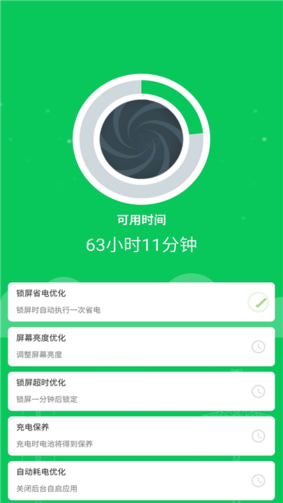 360省电王截图2