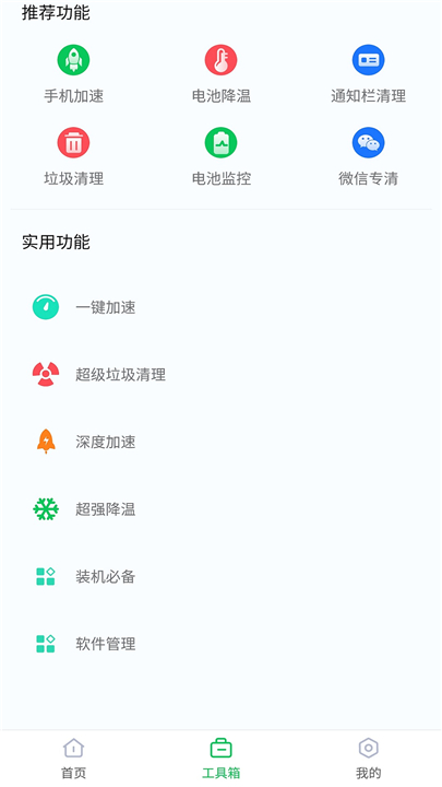 360省电王截图5