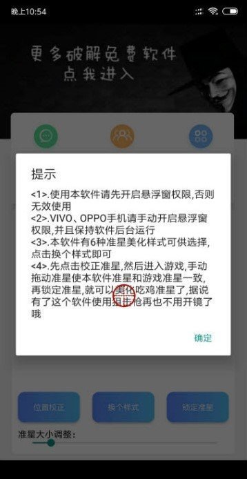 万能准星工具截图3