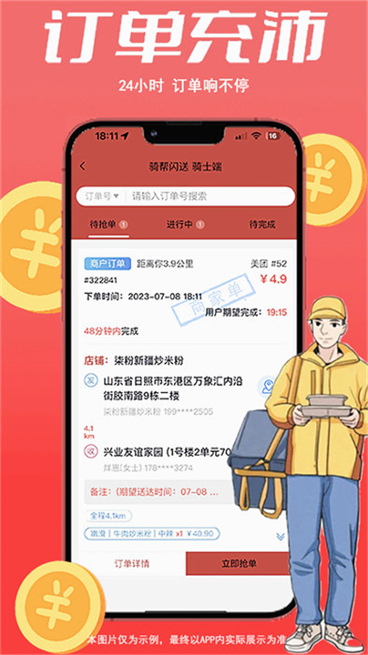 闪送骑士版APP下载截图1