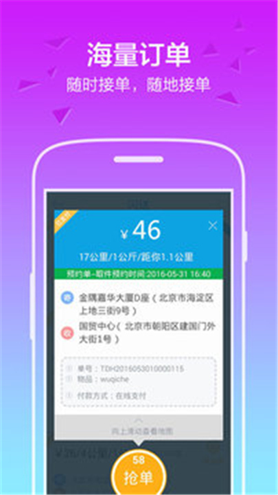 闪送骑士版APP下载截图4