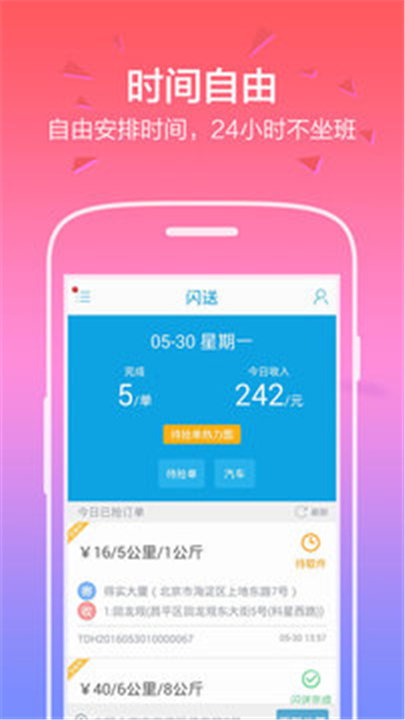 闪送骑士版APP下载截图5